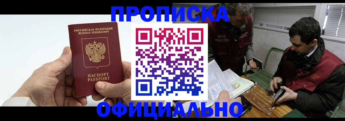 прописка гарантия в Онеге