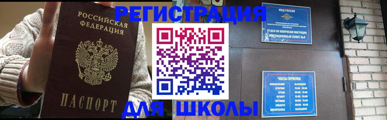 прописка для школы в Онеге